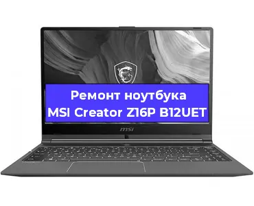 Ремонт ноутбуков MSI Creator Z16P B12UET в Москве